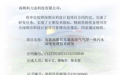 科力迩市科技计划项目验收通过